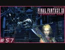 【FF12tZA】ジャッジ・ガブラス　賛否分かれる神ゲーム実況  #57