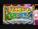 【マリオストーリー】1回でも死んだら終了！HP10制限!?茜ちゃんによる実況プレイ part4