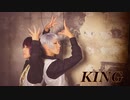 【アルスマグナ】KING【踊ってみた】オリジナル振付