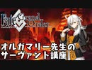【Fate/Grand Order】特異点F　炎上汚染都市 冬木　実況プレイ #6