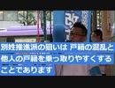 夫婦別姓反対演説20221105新松戸駅にて