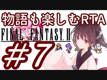 【FF2PR】きりたんの物語も楽しむRTA 2時間２０分７秒　PART7