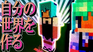 【マインクラフト】自分の世界を作り上げるチルノちゃん.001【ゆっくり実況】Minecraft