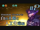 【Stellarisランダム帝国】Part2 - 二面戦争に挑む排他狂物質パナクサラ編【ゆっくり実況プレイ】
