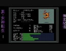 真・女神転生　生配信録#59