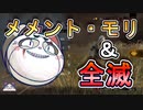 【DBD】祝！メメント・モリと全滅とれました！【デッドバイデイライト】