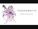 【第四回チュウニズム公募楽曲】うたかたのせかいで / DJ Raisei vs Setca. feat.nayuta【ミィム・ミクラー部門】