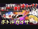 【スプラトゥーン3　PART8】連打撃ちに慣れていない一般人がボトルガイザーを使った結果...【ゆっくり実況】