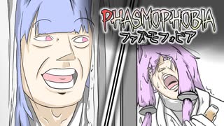 【Phasmophobia】逝け、ビビり調査員！6【VOICEROID実況】