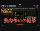 【Against the Storm】第11回　勢力争いの結果　じっくり攻略実況　アゲンスト　ザ　ストーム