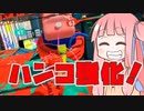 【Splatoon3】ボールド茜の奮闘記【祝ハンコ強化！】