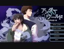 【02:00アンダーワールド】午前二時、煙とともにPart01
