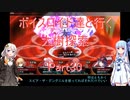 【東方の迷宮】【ボイロ実況】ボイスロイド達と行く大樹探索 part30