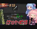 【DYSMANTLE】＃19 ヒキニートアカネチャンは島の全てを破壊する【VOICEROID実況】(ディスマントル)