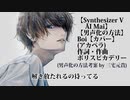 【Synthesizer V AI Mai男声化の方法】Boi【カバー】アカペラ