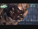 バイオハザードヴィレッジDLC ～Shadows of Rose～ 実況 #2