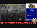 【ゆっくり実況】モンスターハンターG　８