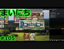 まいにちドミニオン #105