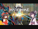 きりたんと始めるWarframe　～テンプレビルドについて・セカンダリ前編～　【VOICEROID＋ゆっくり実況】