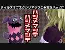 【テイルズ オブ エクシリア】Part27：ティポ初期化…エリーゼの過去が少しずつ判明していく【トロコン&やり込み攻略解説実況】※ネタバレ注意