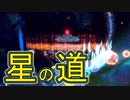 【実況】独りぼっちのスターアライズ　その10(遥か、きらめきの勇者たち#3)【星のカービィ スターアライズ】
