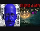 【回避禁止縛りエルデンリング#7】避けざる帝国（ヴァンデンカイヒ）【ELDEN RING】