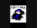 人生につかれたざっとさん