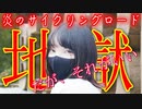 【神戸_神出山田自転車道】絶望！地獄のサイクリング。階段地獄で疲労困憊の先に…【半シネ】半分シネマティックVlog