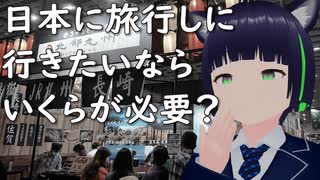 台北旅行博で日本旅行商品の価格をボロボロ日本語で調べてみた【Seiren Voice】