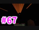浮島世界で生きていく #67 [ゆっくりMinecraft実況]
