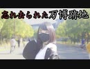 【大阪_つるみく】忘れ去られた万博の跡地。めちゃんこデカいやん花博記念公園鶴見緑地【半シネ】半分シネマティックVlog