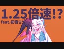 【授業あるある】先生の話が1.25倍速で聞こえる歌 feat.初音ミク