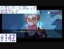 【ヘブンバーンズレッド】ボケ5：ツッコミ1 で未知の敵に挑む！#142【実況プレイ】