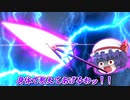 【ゆっくり茶番】ブチギレスカーレット！！最恐レミリアVS最狂フラン