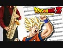 サックスで「WE GOTTA POWER」(ドラゴンボールZ)を吹いてみた