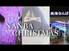 【難波】ひとりぼっちのクリスマスイブ。１年を振り返る。これまでのtrip.pasta