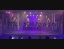 2022.11.6 GARu!'ck p a. rty【あんスタ／RONDEAD】