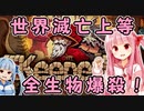 死霊術で世界を滅ぼすで！# 01【KeeperRL / ボイスロイド実況】