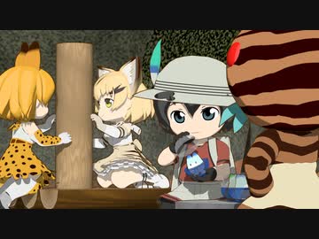 【けものフレンズ】箱庭劇場「ずっけも！」第79話 みつけた！