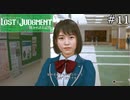 名探偵コナンかな？【ロストジャッジメント】実況プレイpart11