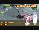 【地球防衛軍6】#31絶望から絶望へ、5から始めた隊員のソフトウェアトーク実況