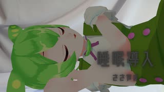 【ささやき】（5/64）ずんだもんによる寝る前のお話【VOICEVOX】