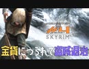 《スカイリム》#4★金貨につられて盗賊退治★The Elder Scrolls V: Skyrim - SE【MOZU game's】