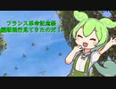 【VOICEVOX】フランス革命記念祭で軍事パレードを見てきたずんだもん【パリ革命記念祭・前編】