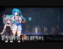 【ENDER LILIES #1】はうとひまりの積みゲー崩し～シーグリッド・イレイェン戦～【VOICEVOX実況】