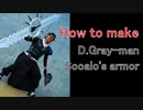 How to make socalo's armor and weapon - D.Gray-man [Cosplay prop tutorial]