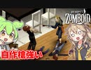 【Project Zomboid】ずんだもんと春日部つむぎのゾンボイド Part4【ゆっくり実況】【VOICEVOX実況】