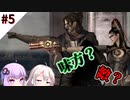 【ベヨネッタ】ドS魔女が天使をバチボコにするゲーム #5【VOICEROID実況】
