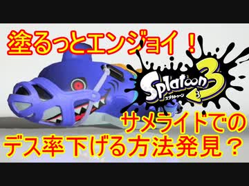 【Splatoon3】塗るっとエンジョイSplatoon3 #10 【ゆっくり実況】