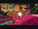【スプラ3】リッターに勝つには色々な工夫が必要【スプラトゥーン3】